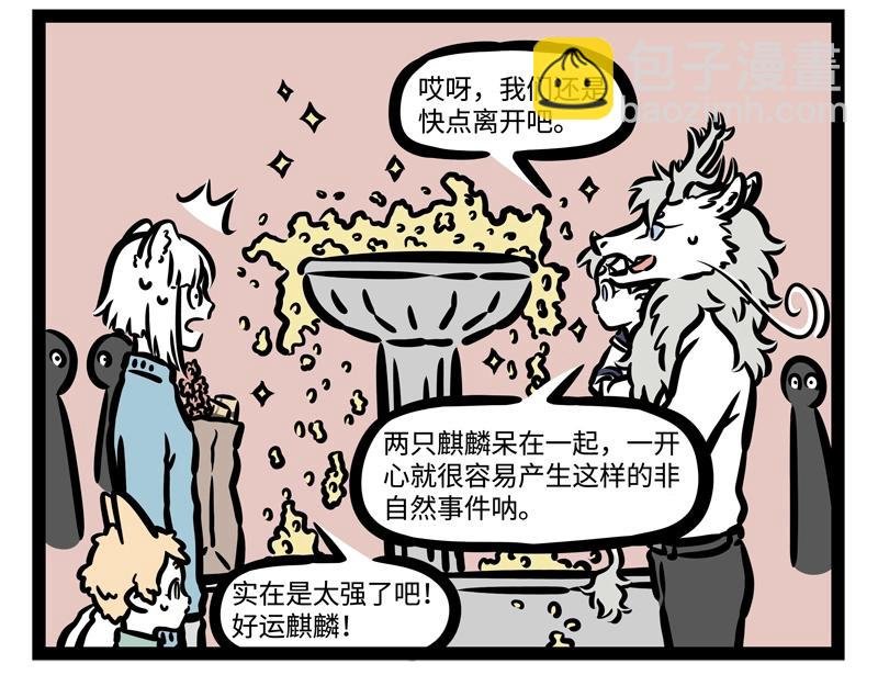 第182话 好运来？