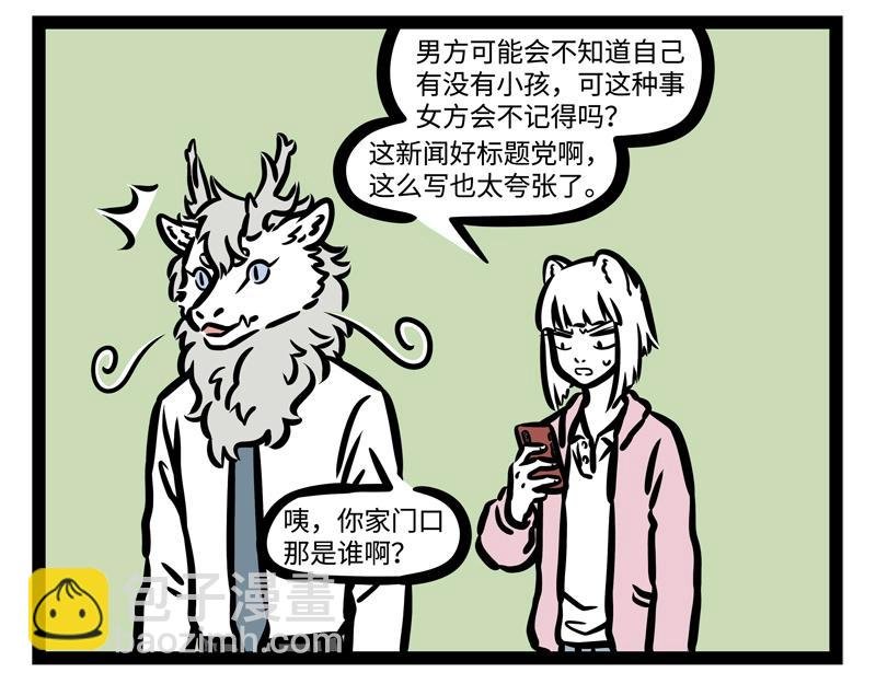 第183话 谁的孩子？