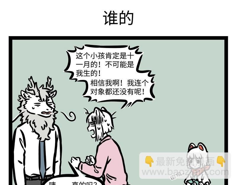 第183话 谁的孩子？