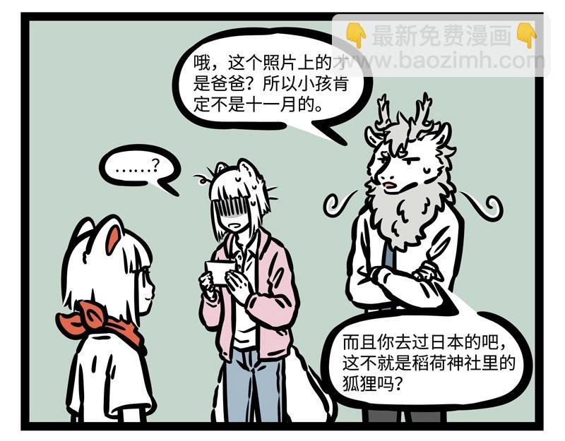 第183话 谁的孩子？