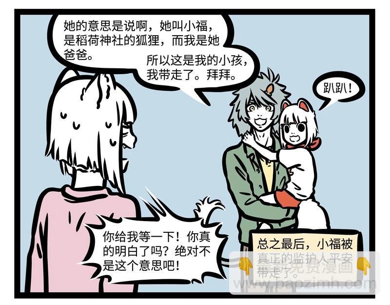 第183话 谁的孩子？