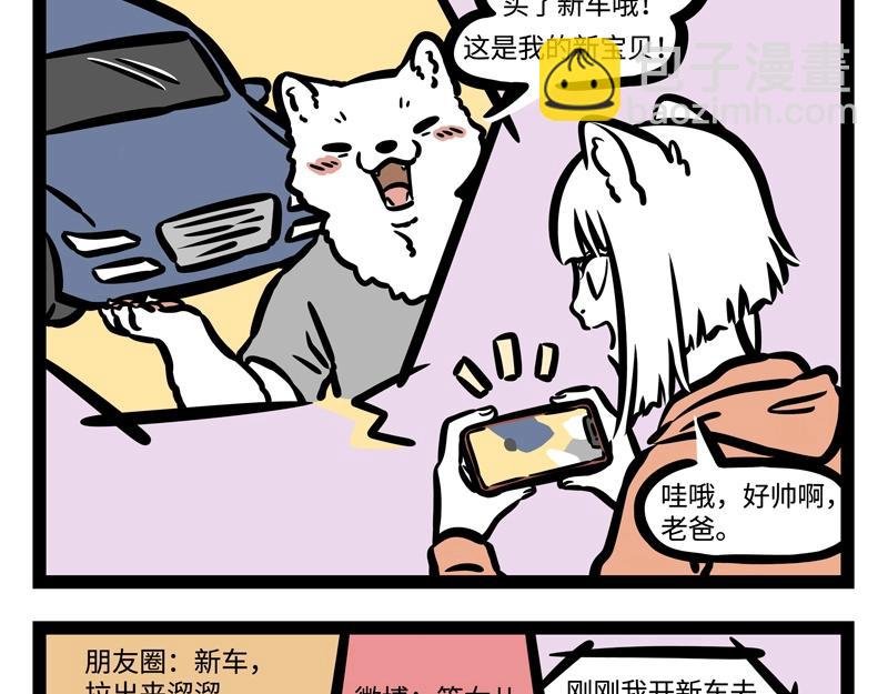 第184话 老爸的朋友圈