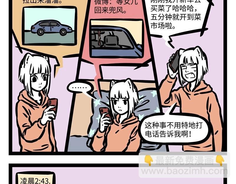 第184话 老爸的朋友圈