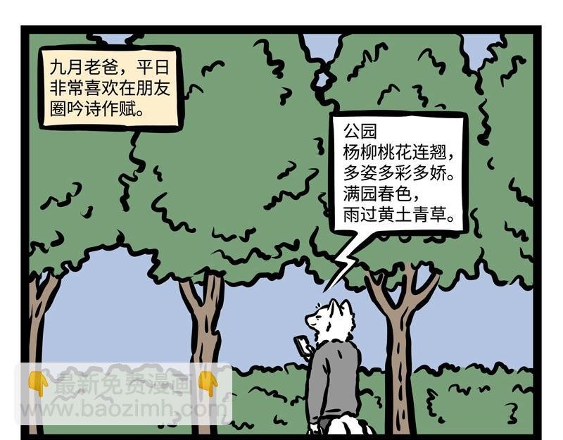 第184话 老爸的朋友圈