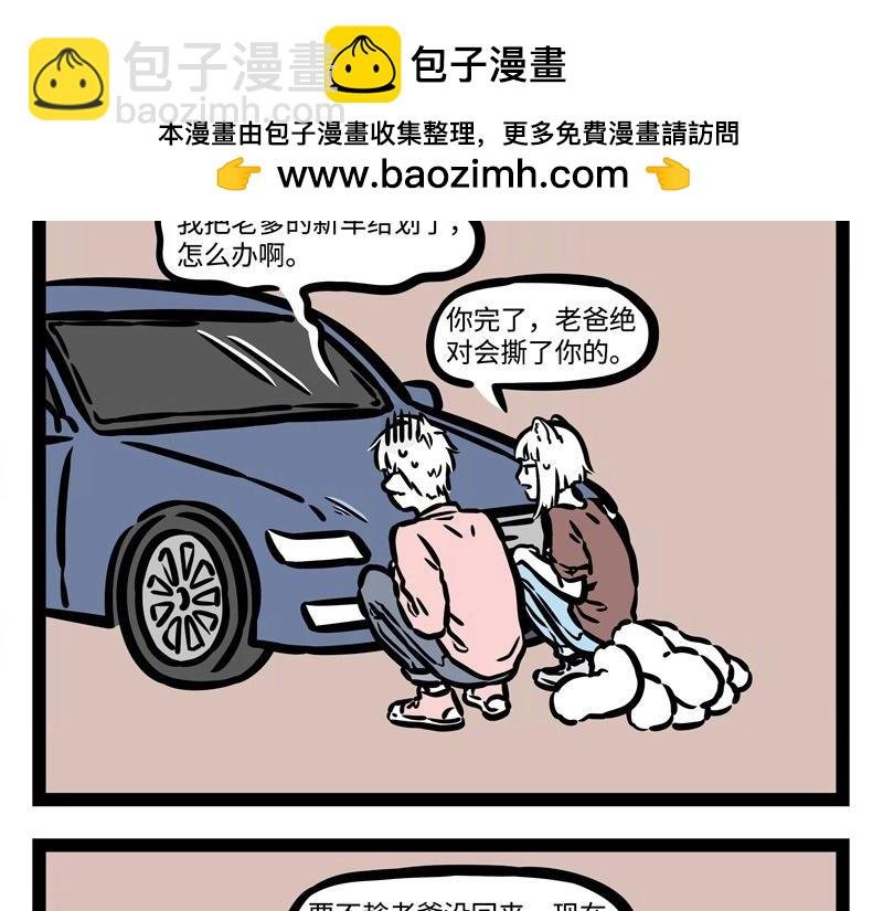 第185话 修车