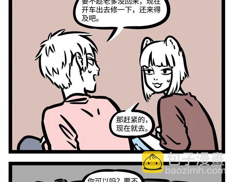第185话 修车