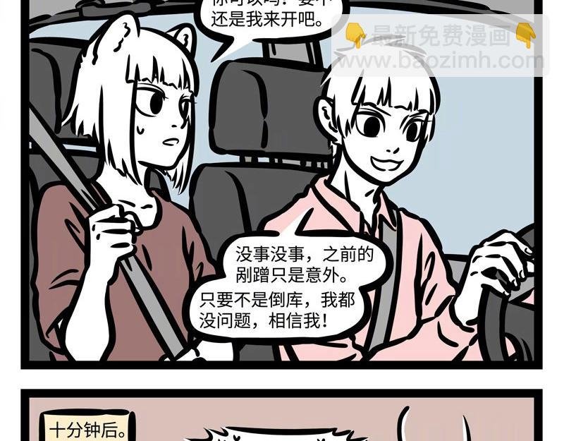 第185话 修车
