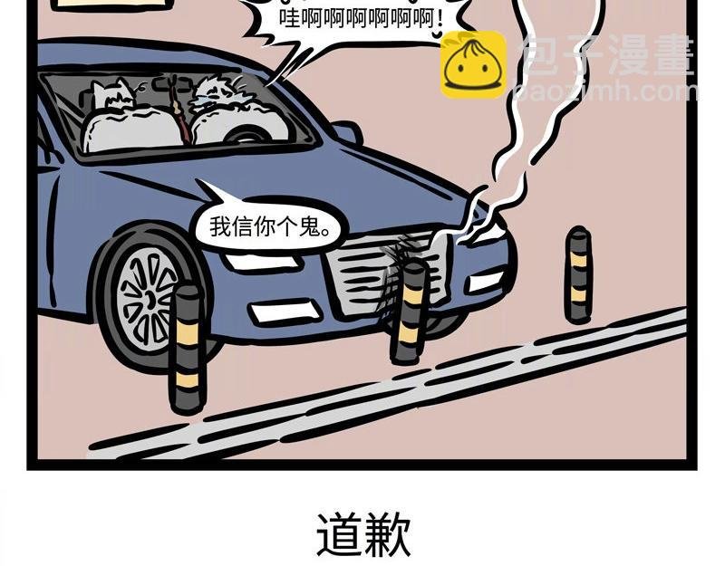 第185话 修车