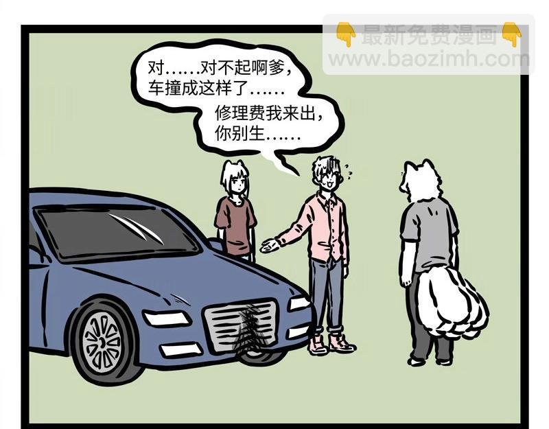 第185话 修车