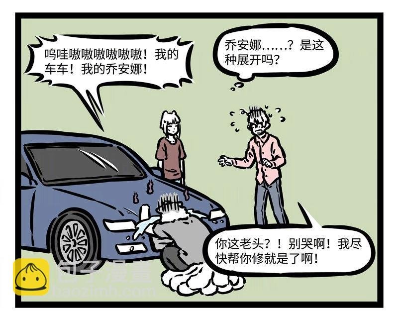第185话 修车