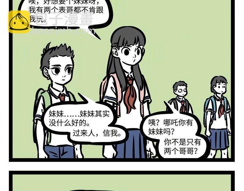 第185话 修车