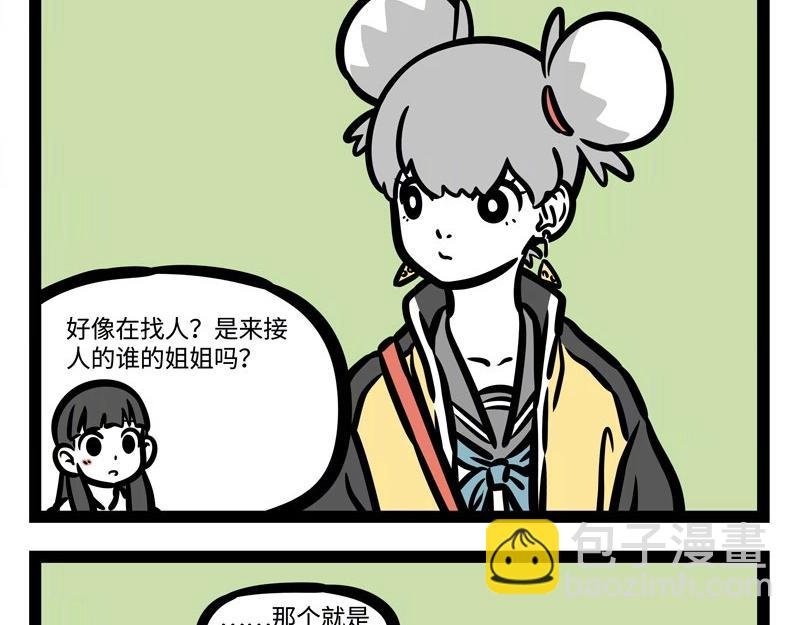 第185话 修车