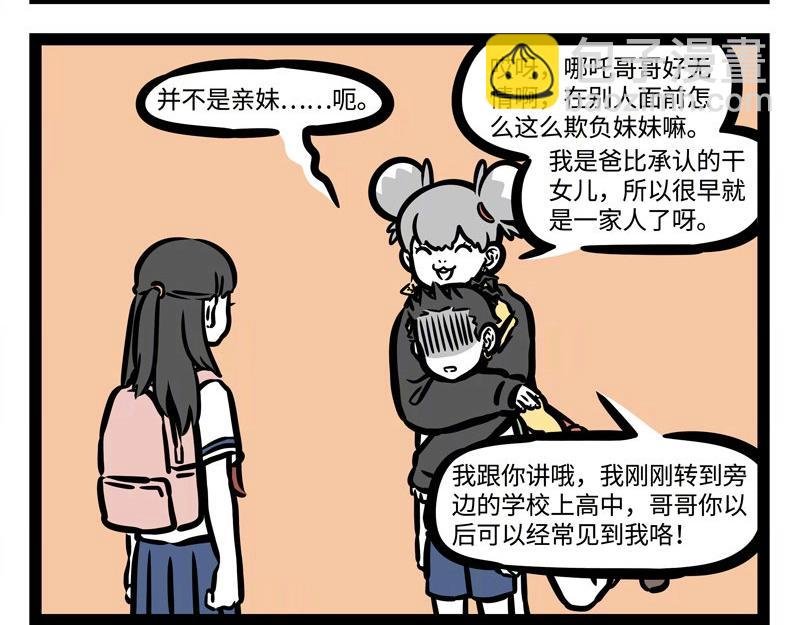 第185话 修车