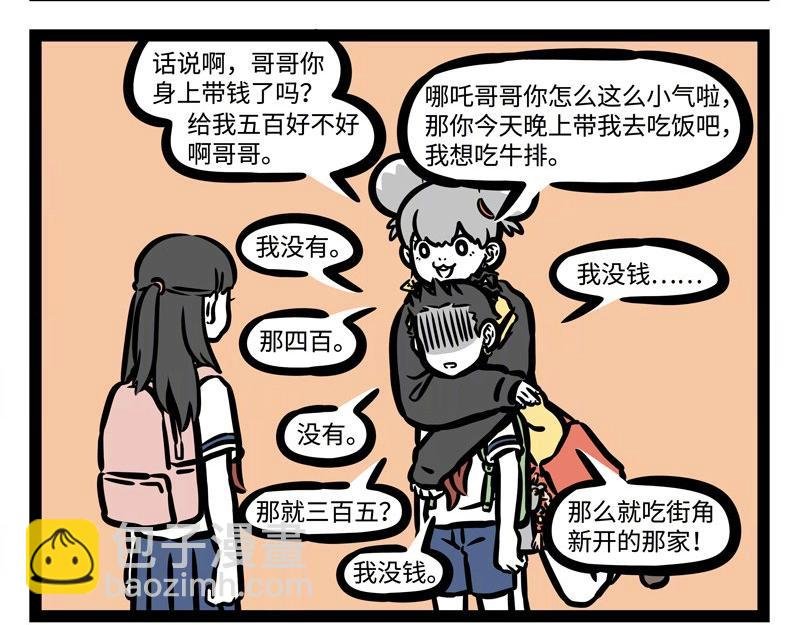 第185话 修车