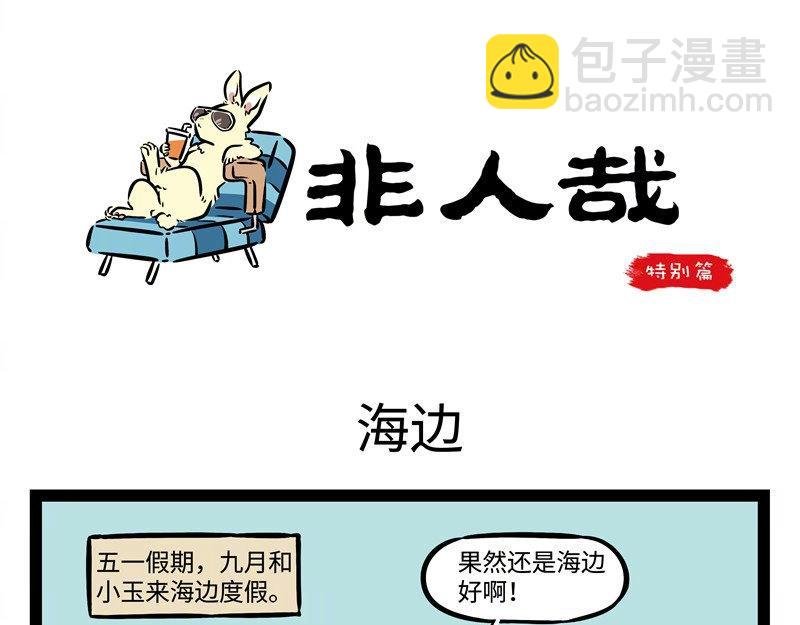 第185话 修车