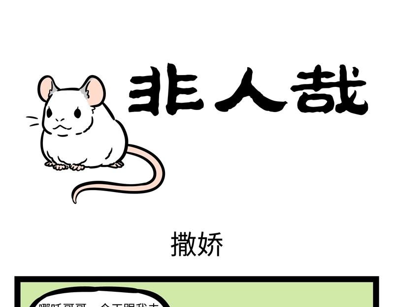 第186话 撒娇