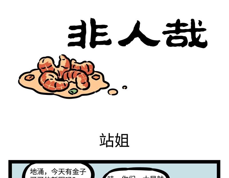 第187话 差别待遇