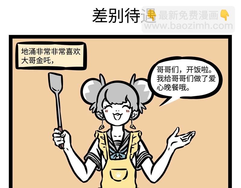 第187话 差别待遇