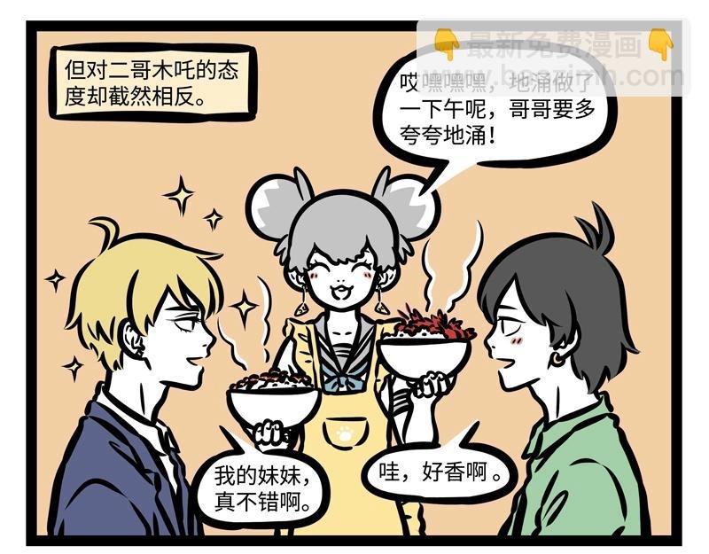 第187话 差别待遇