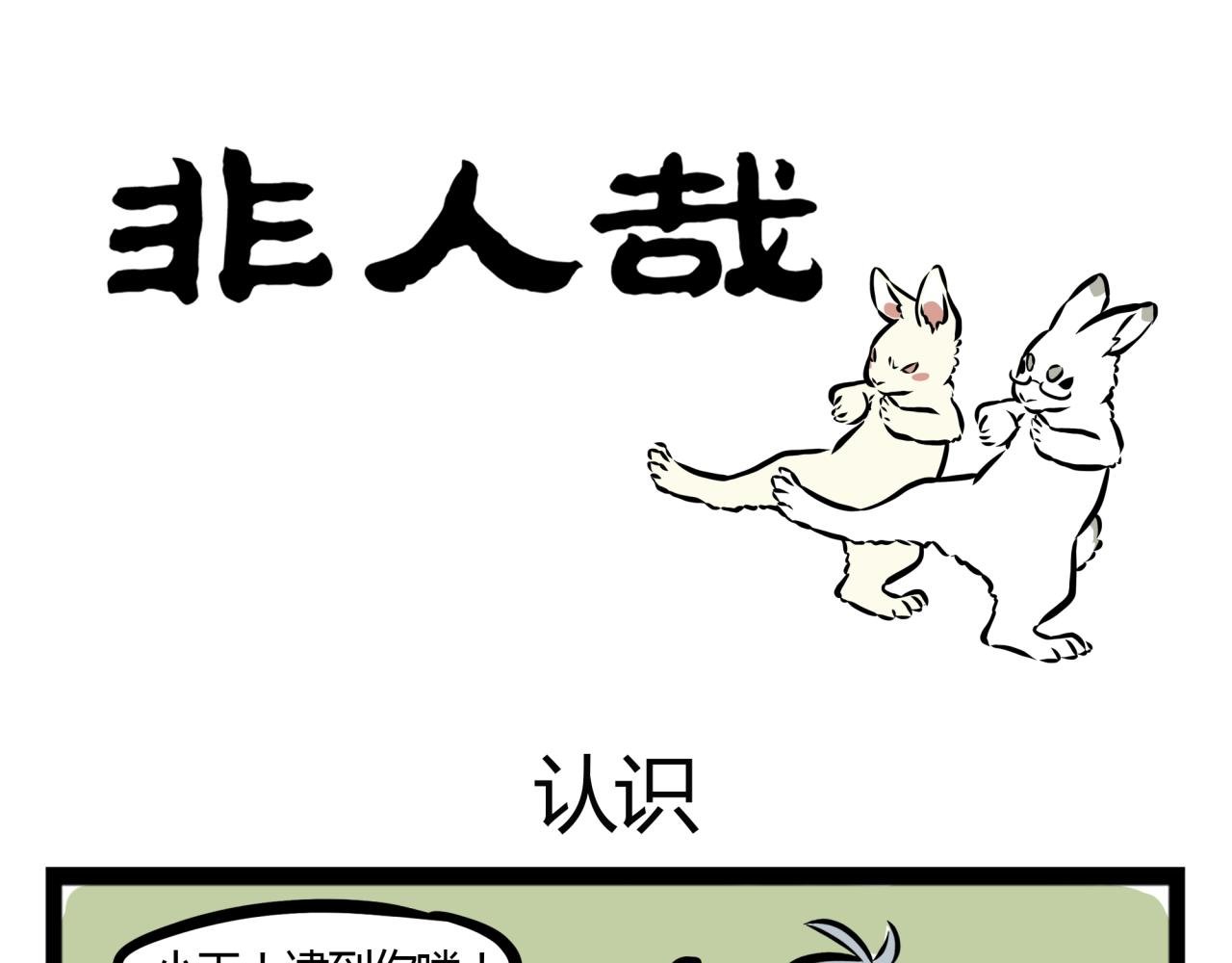 第19话 认识