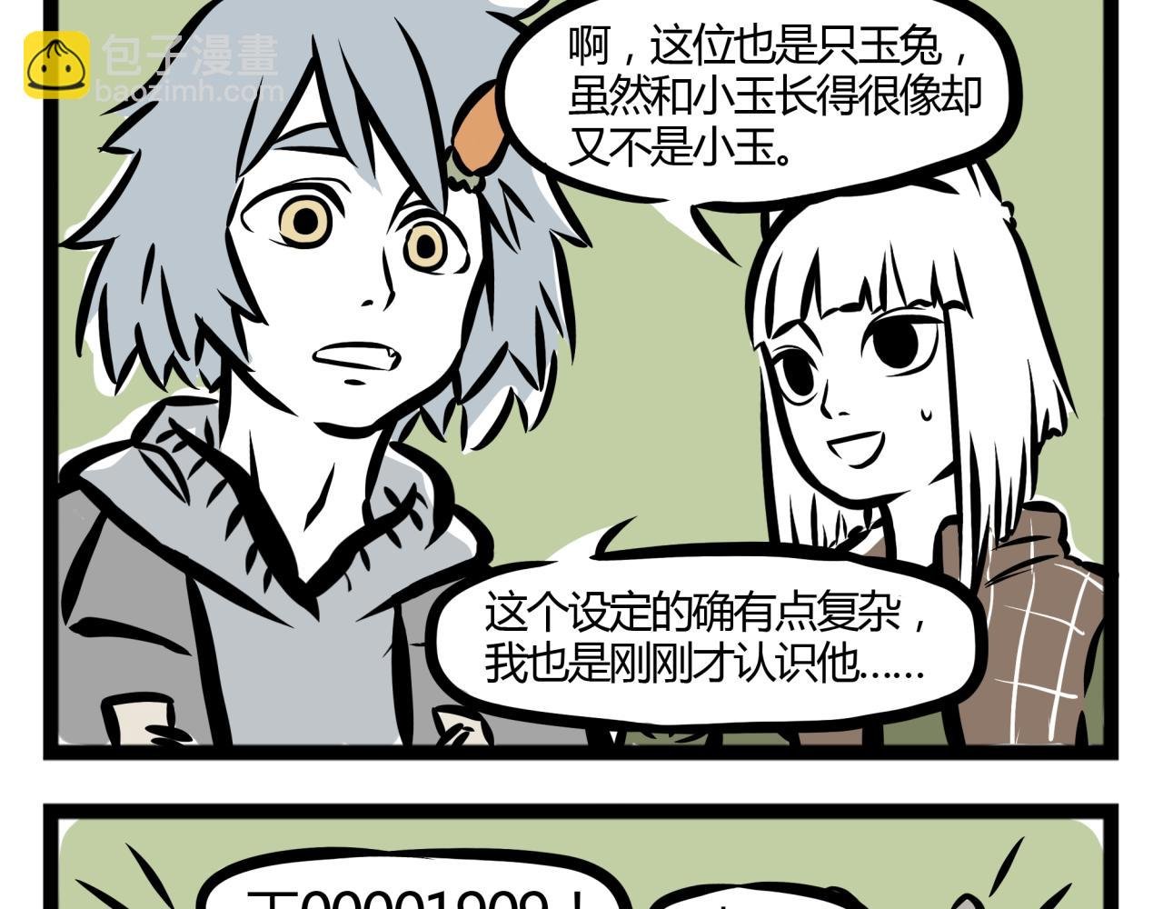 第19话 认识