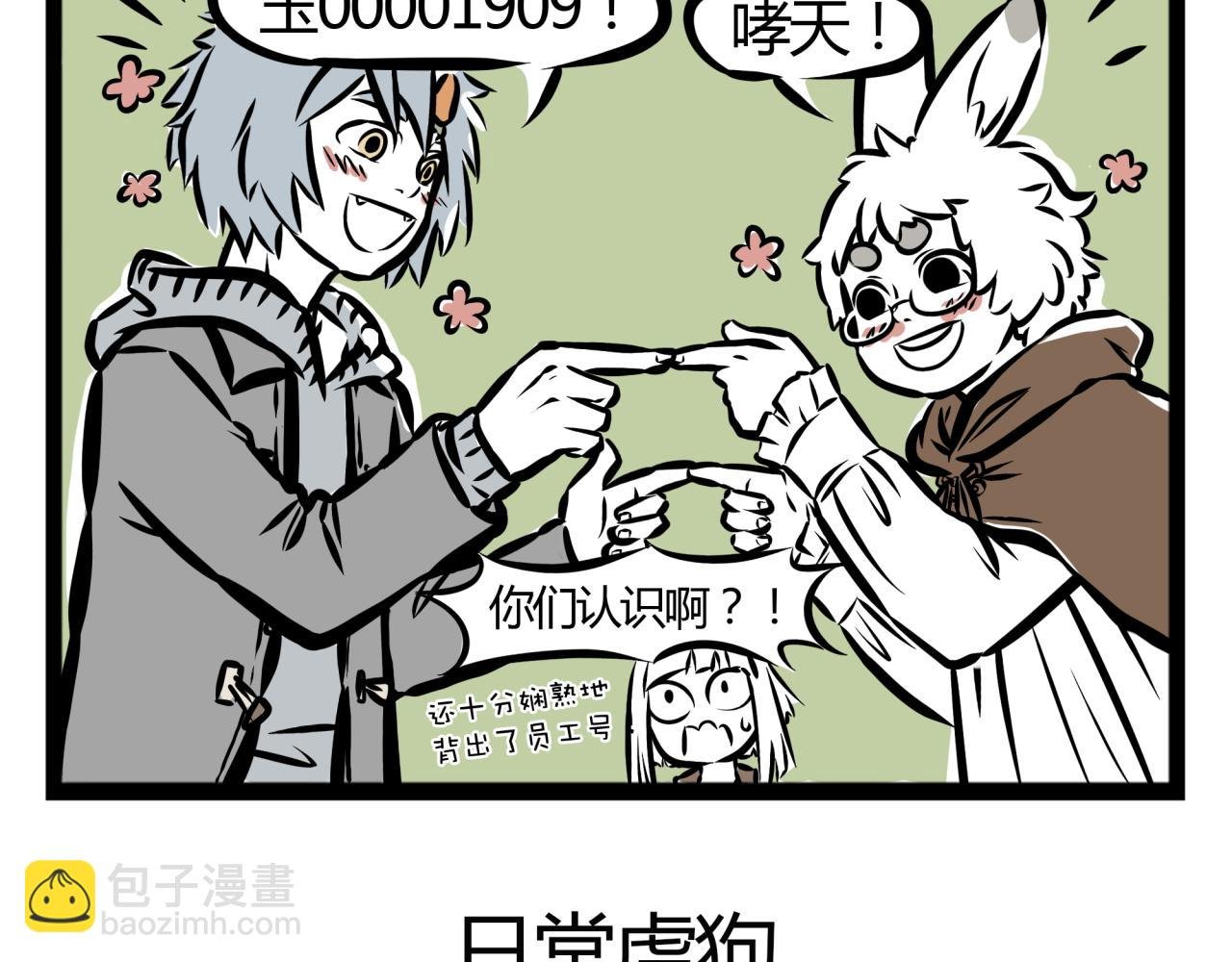 第19话 认识