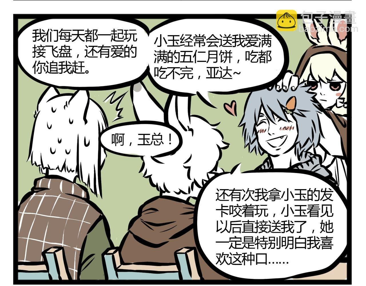 第19话 认识
