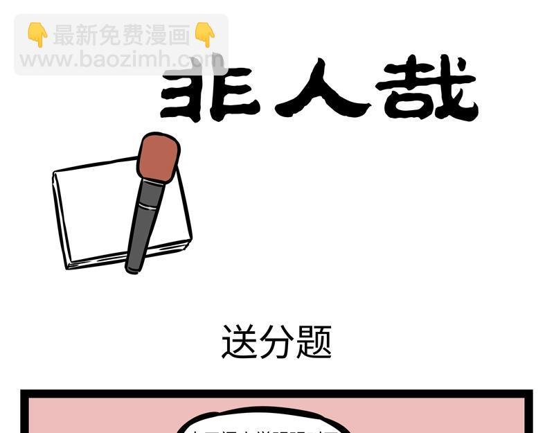 第189话 四菜一汤？