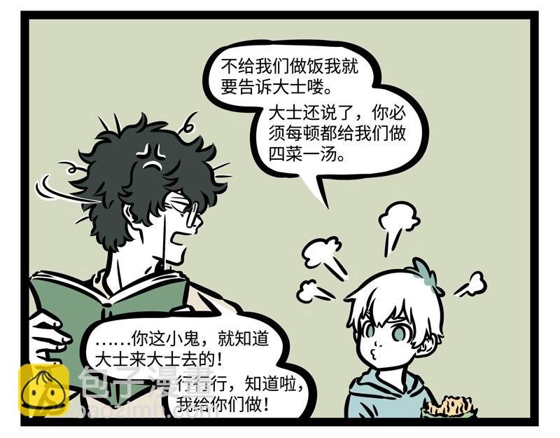 第189话 四菜一汤？
