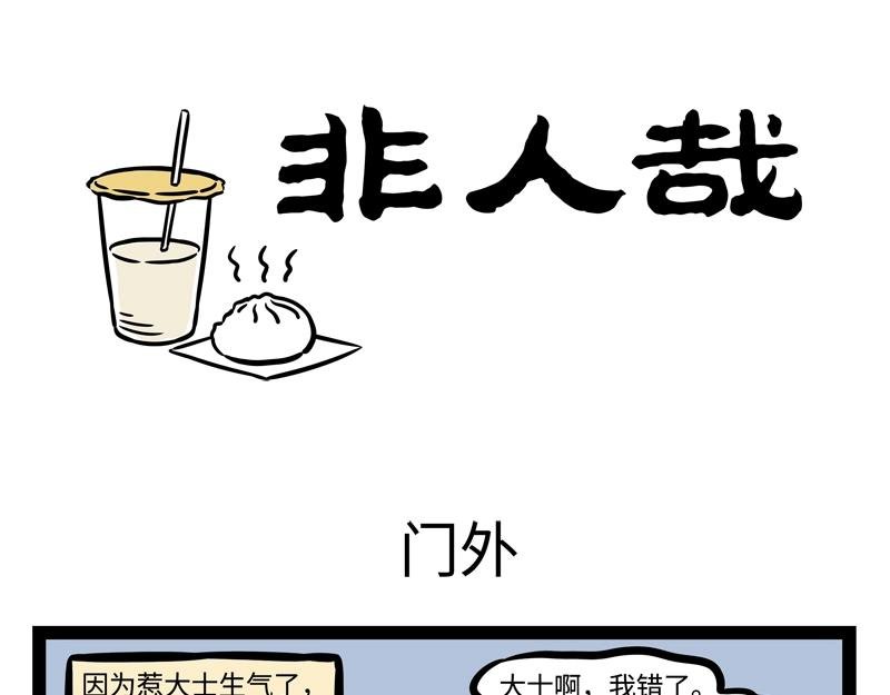 第190话 卖个萌？