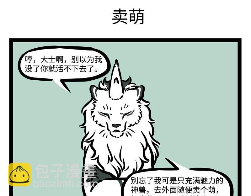 第190话 卖个萌？