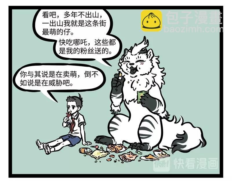 第190话 卖个萌？