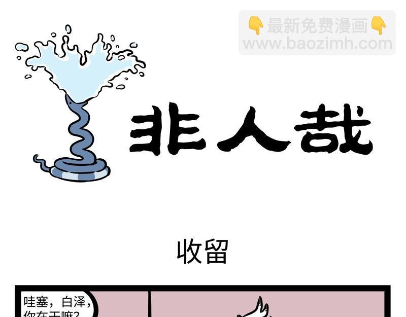 第190话 卖个萌？