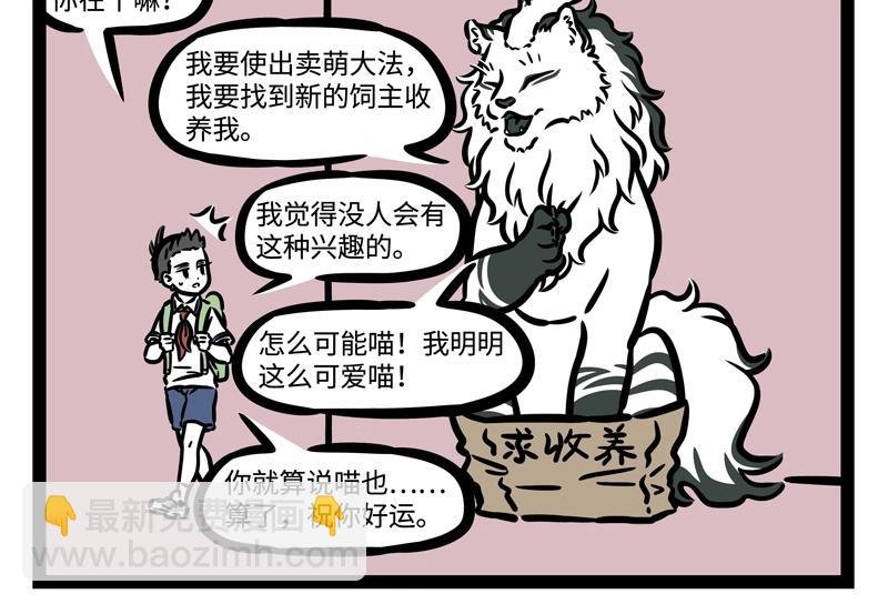 第190话 卖个萌？