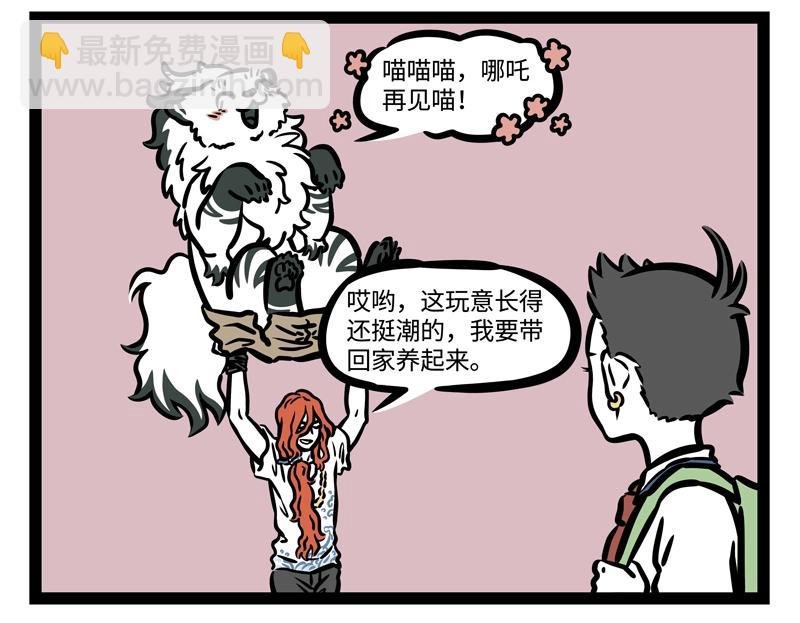 第190话 卖个萌？