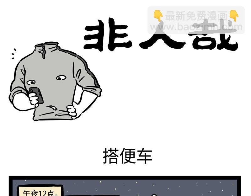第192话 搭便车