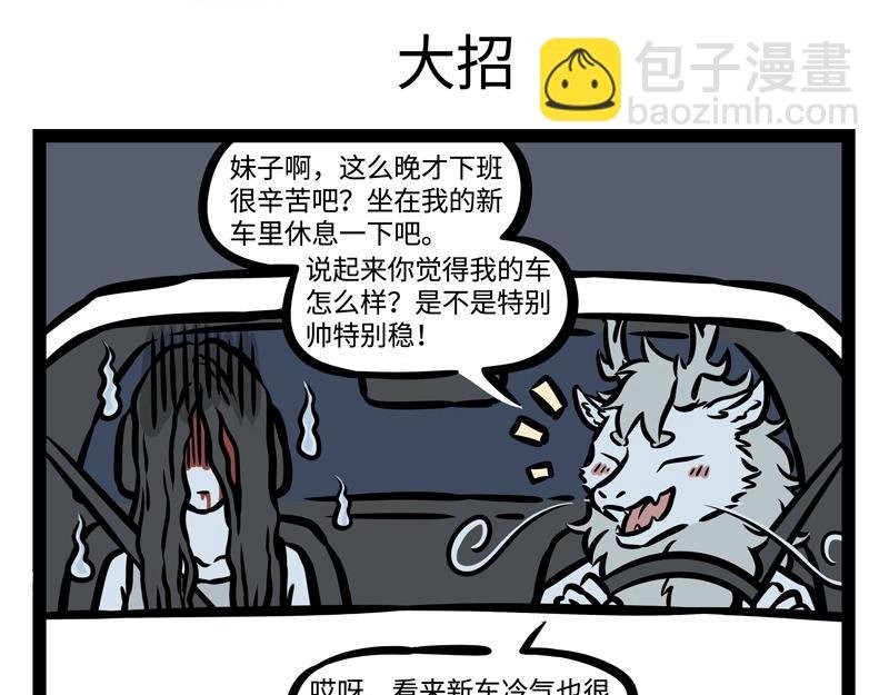 第192话 搭便车