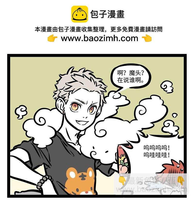 第193话 魔头？