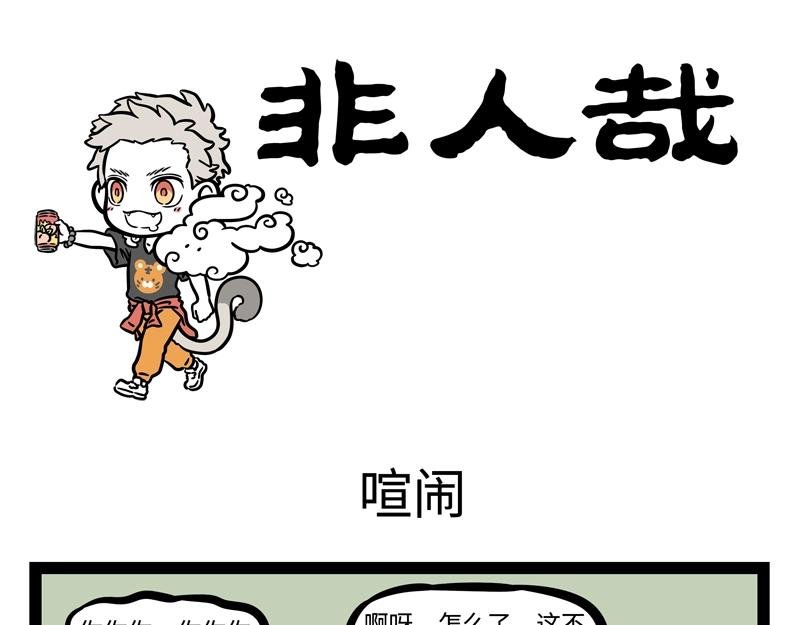 第194话 大圣归来！