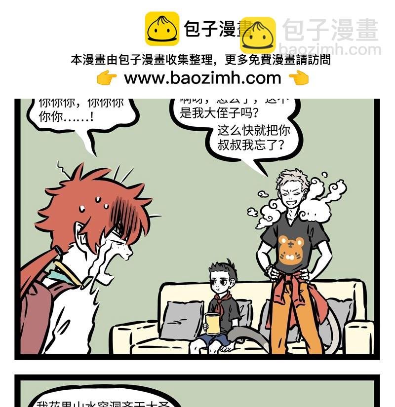 第194话 大圣归来！