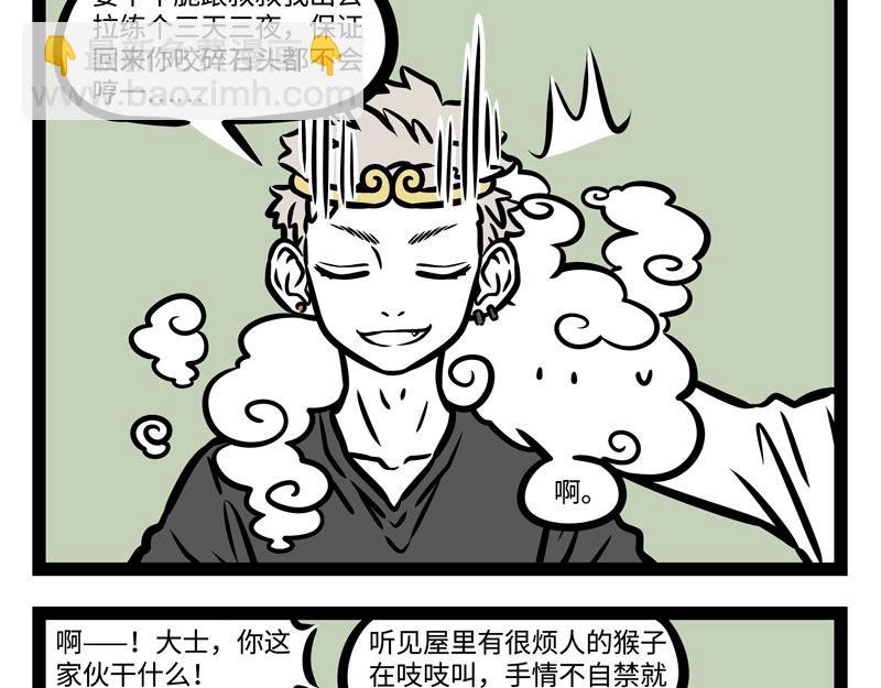 第194话 大圣归来！