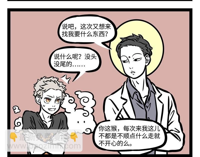 第194话 大圣归来！