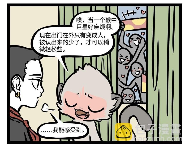 第195话 巨星