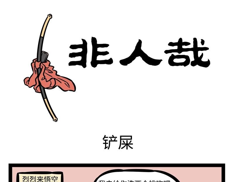 第196话 铲屎