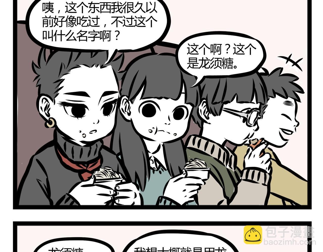 第20话 恐怖的龙须糖！