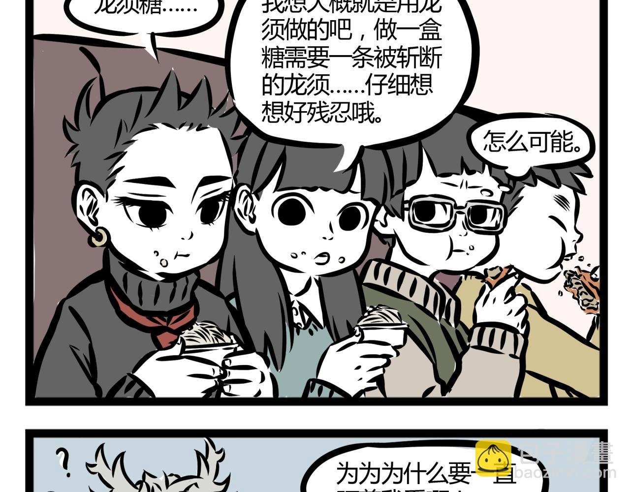 第20话 恐怖的龙须糖！