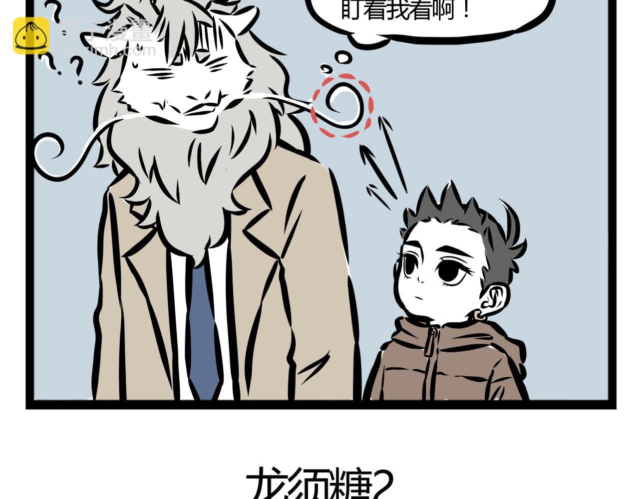 第20话 恐怖的龙须糖！