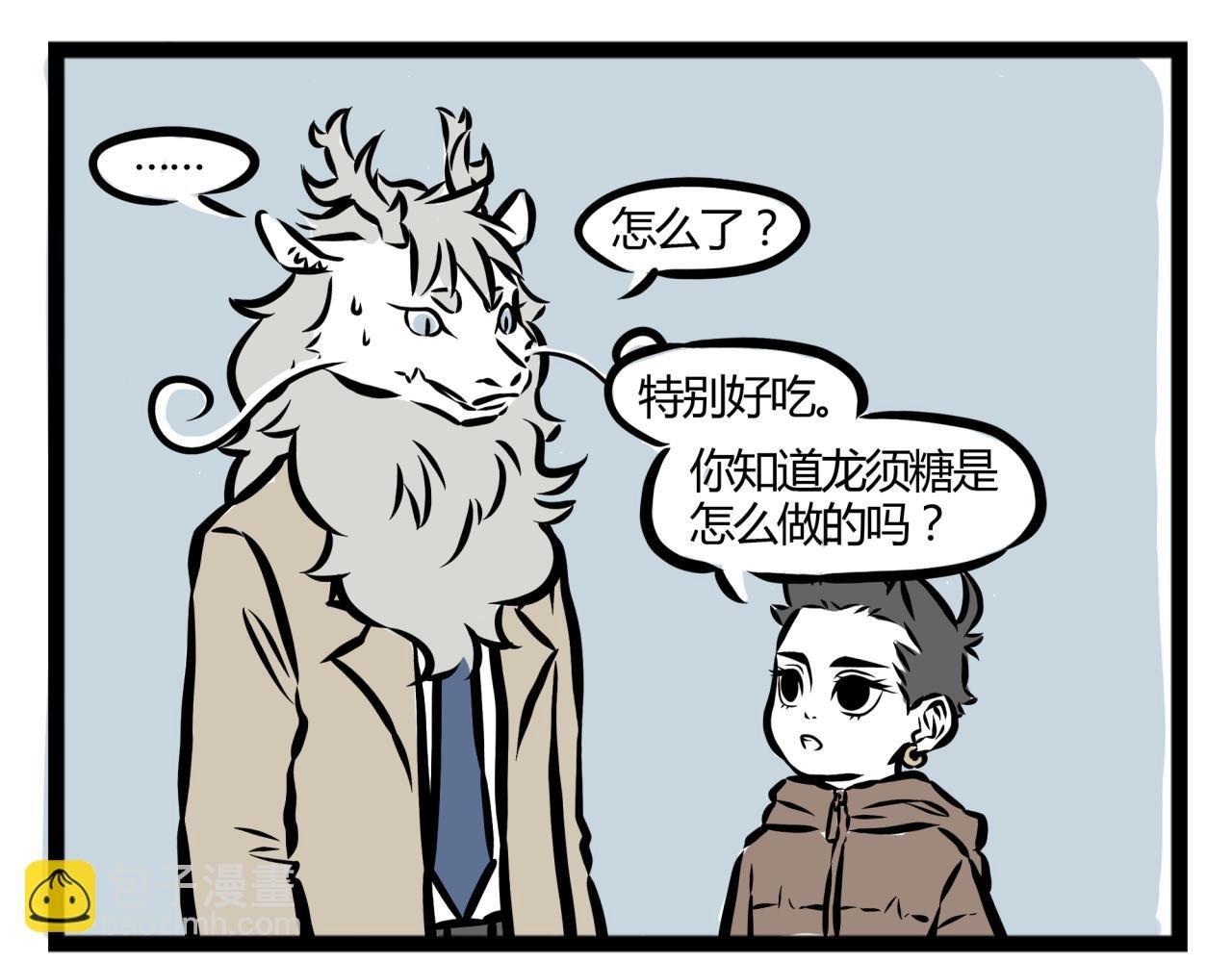 第20话 恐怖的龙须糖！