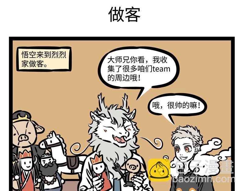 第198话 哪咤来了敖丙还远吗