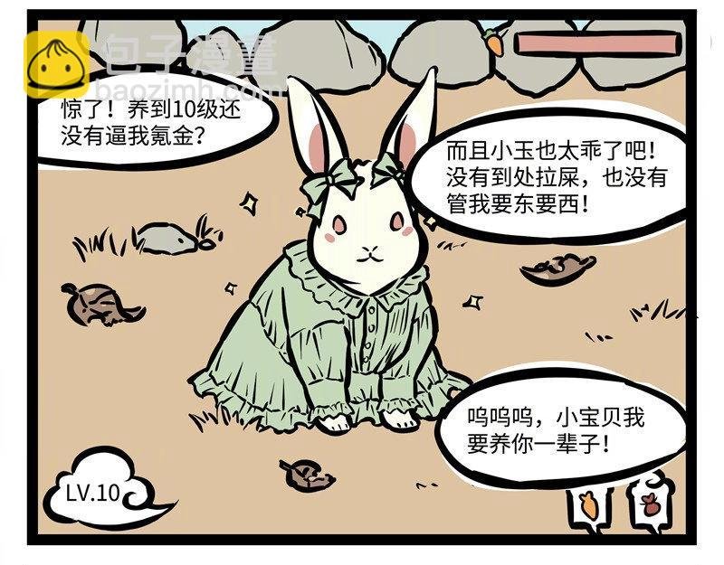 番外2 饲养游戏养兔兔